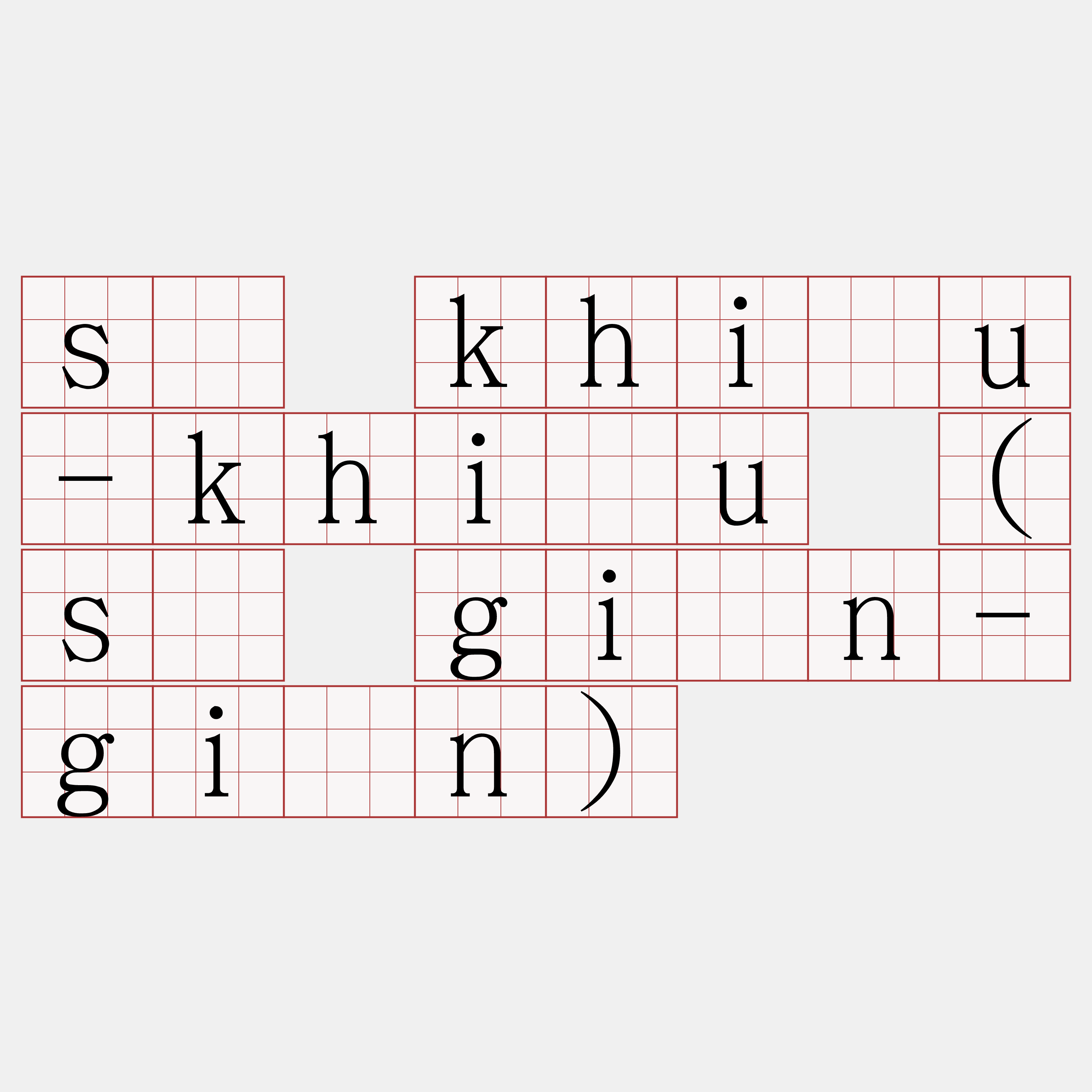 sí khiàu-khiàu (sí giān-giān)